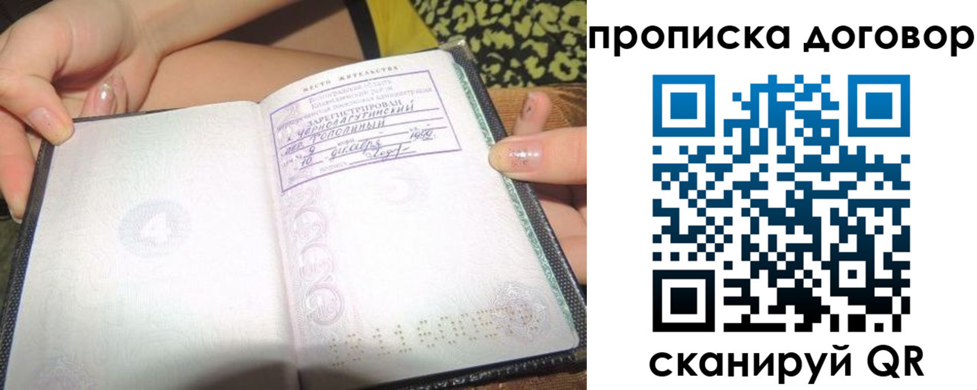 временная прописка в Гуково