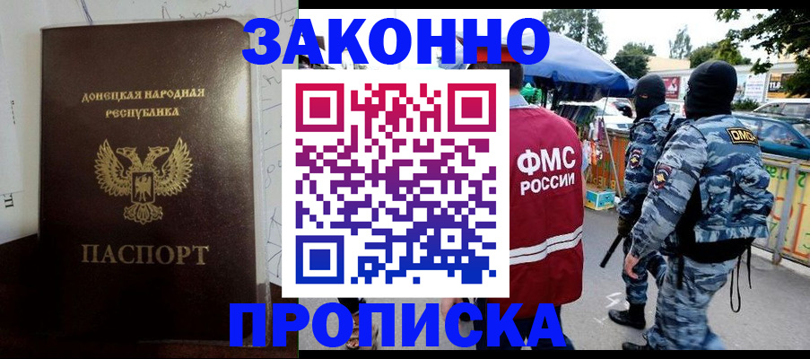 прописка паспорт в Гуково