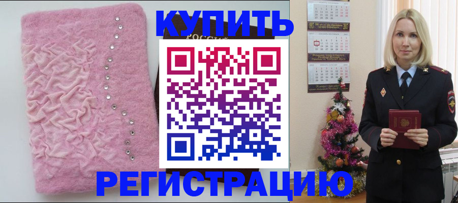 временная регистрация в квартире в Гуково